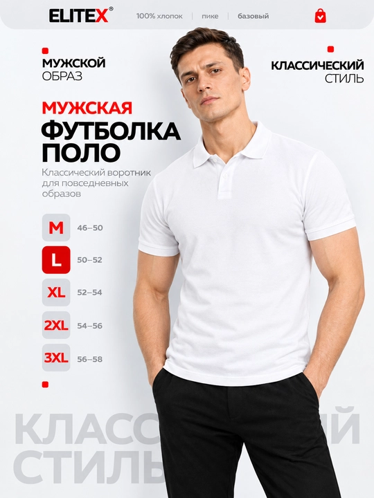 Футболка поло мужская ELITEX, с воротником, 100% хлопок, M–XXXL - 