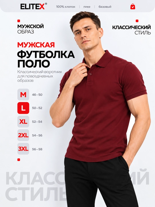 Футболка поло мужская ELITEX, с воротником, 100% хлопок, M–XXXL - 