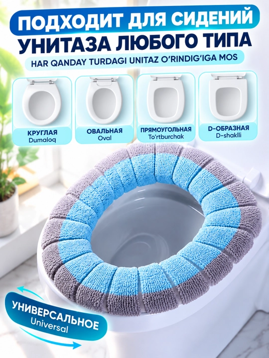 Unitaz uchun yumshoq qoplama, universal mahra chexol ko‘k kulrang