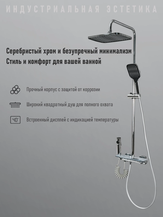 Zamonaviy dush tizimi, suvni chiqarishning 4 ta usuli, issiq va sovuq suvni sozlash