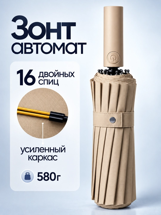 Зонт автомат складной от дождя, 16 двойных спиц, усиленный каркас, прочный зонтик, унисекс - 