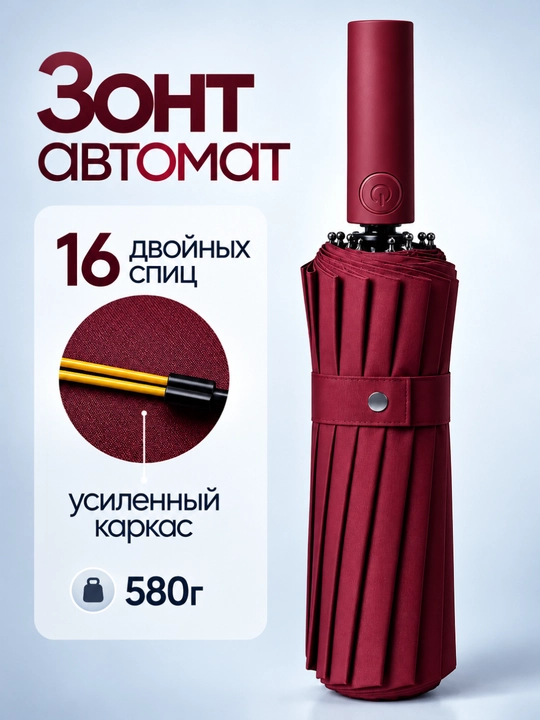 Зонт автомат складной от дождя, 16 двойных спиц, усиленный каркас, прочный зонтик, унисекс - 