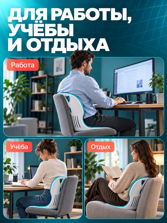 Qaddi-qomatni tuzatish va belni qo‘llab-quvvatlash uchun ergonomik o‘rindiq