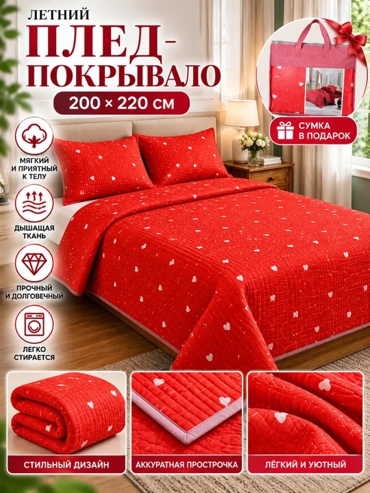 Pled-Pakreval 1va 2 Kishilik Jatka Yopinchiq Choyshab