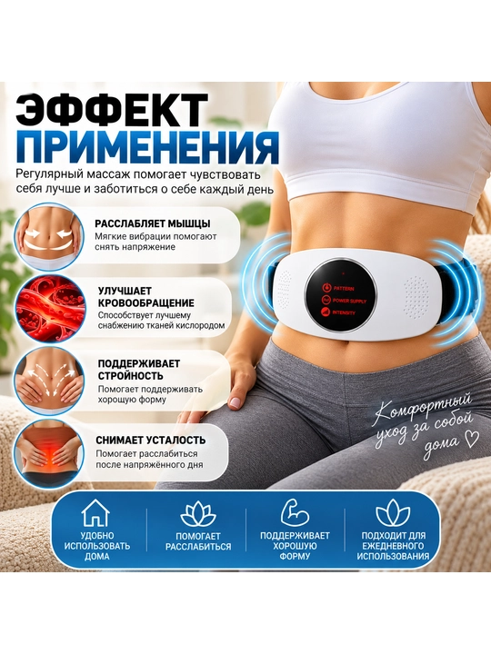 Bel va qorin uchun elektr vibromassajyor, elektr massaj kamari
