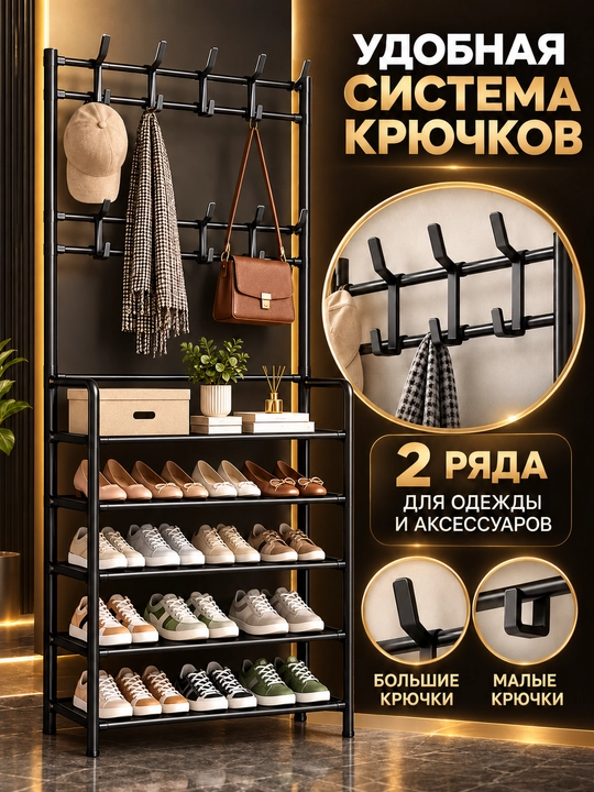 5 qavatli, poyabzal uchun metall tokcha, kiyim ilgichli shkaf, universal