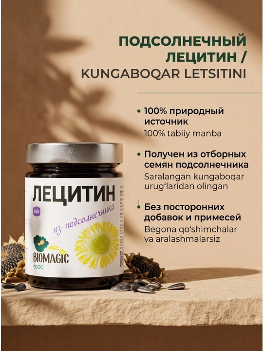 BioMagic Kungaboqar letsitini, tabiiy, o‘simlik asosida, 240 g