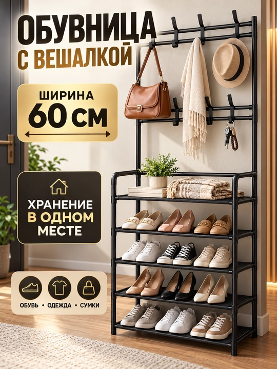 5-ярусная, металлическая полка для обуви, шкаф, с вешалкой для одежды, универсальная - 