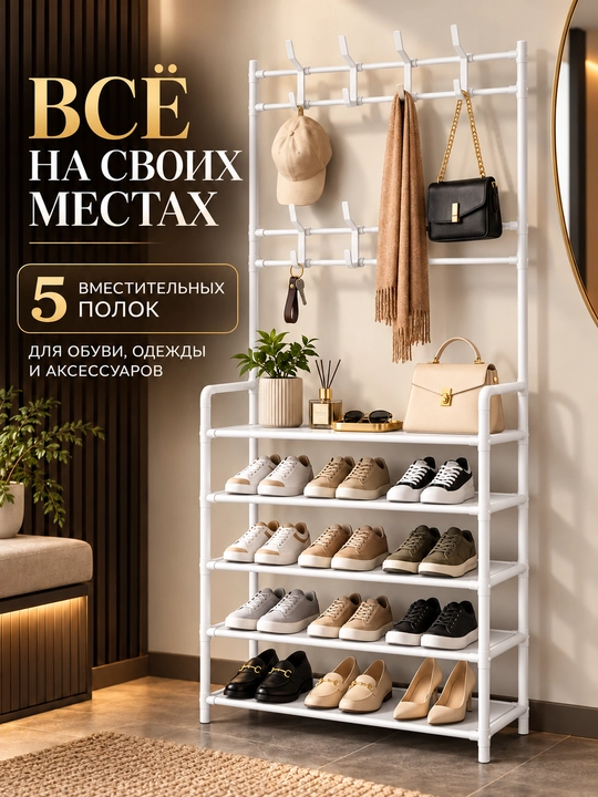 5 qavatli, poyabzal uchun metall tokcha, kiyim ilgichli shkaf, universal
