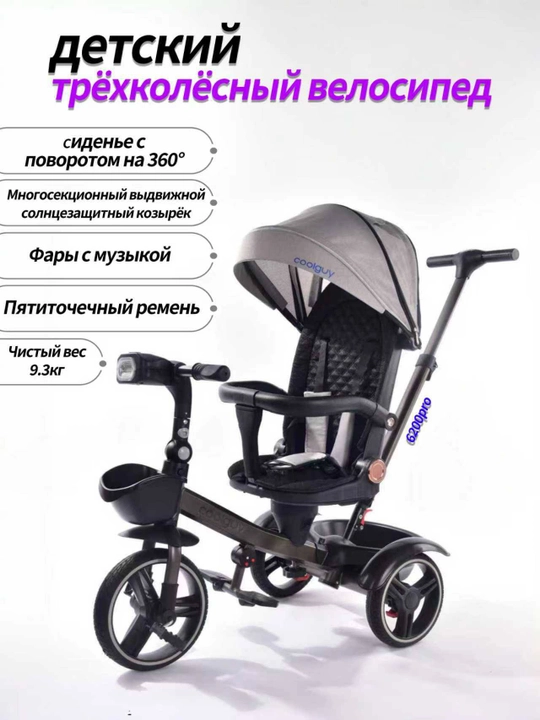 Детский трёхколёсный велосипед 3 в 1, сиденье 360°, от 1 до 6 лет