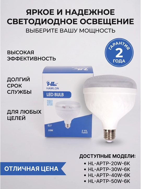 Т-образная светодиодная лампа 20/30/40/50 Вт 6500К - 