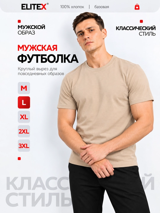 Футболка мужская ELITEX, хлопок, с коротким рукавом, 7 цветов, M–XXXL - 