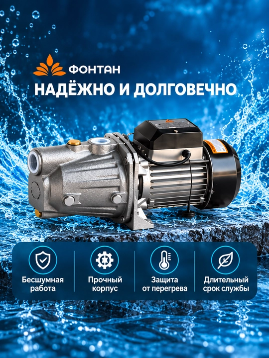 ФОНТАН JET/12M JET/15M elektr suv nasosi 0,9–1,1 kW 100% MIS SIM