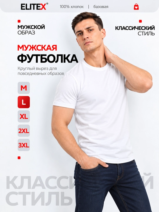 Футболка мужская ELITEX, 100% хлопок, классическая, чёрная, белая, лайм, M–3XL - 