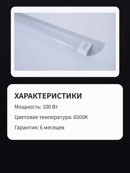 Oq rangli chiziqli LED tozalash chirog‘i 60/80/100/150 Vt 6500K