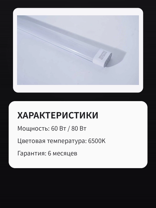Белый линейный светодиодный светильник для чистых помещений, 60/80/100/150 Вт, 6500 К - 