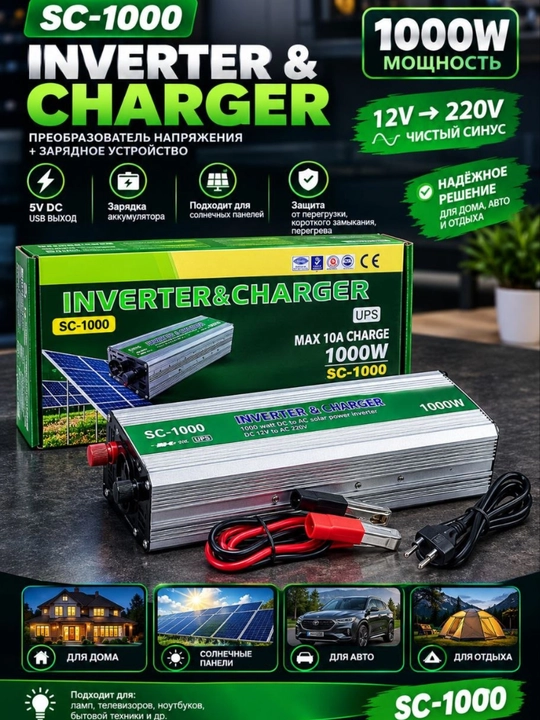 SC-1000 1000W inverter va akkumulyator zaryadlagich - 