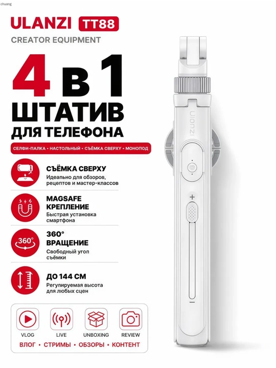 Штатив Ulanzi T 88 - 