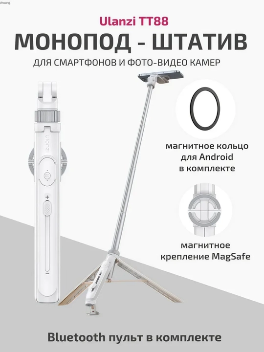 Штатив Ulanzi T 88