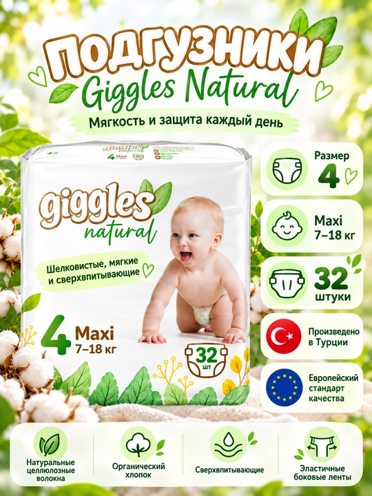 Подгузники Giggles 4, 30 шт - 