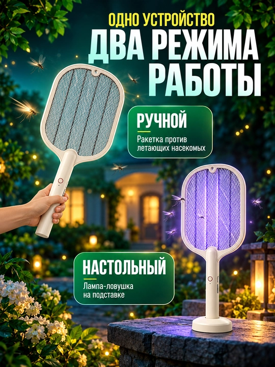 Электрическая мухобойка-ракетка 2-в-1 с УФ-подсветкой и USB-зарядкой