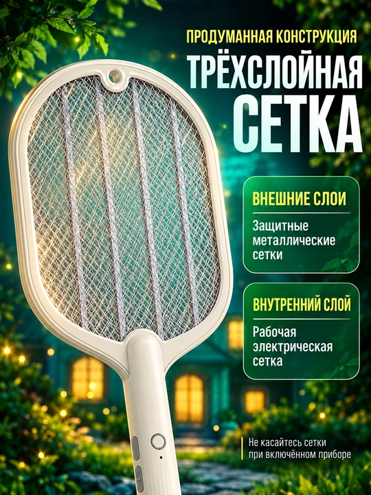 Электрическая мухобойка-ракетка 2-в-1 с УФ-подсветкой и USB-зарядкой