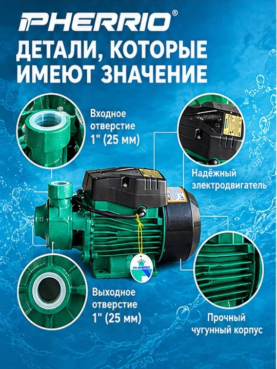 PHERRIO Центробежный насос QB60/QB70 100% МЕДНЫЙ ПРОВОД