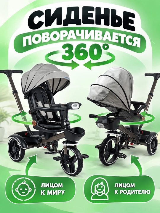 Детский трёхколёсный велосипед 3 в 1, сиденье 360°, от 1 до 6 лет