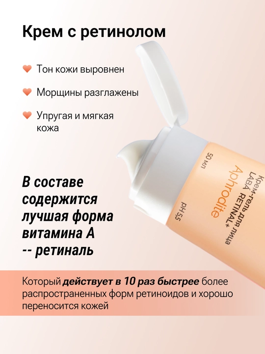 Крем-гель для лица LABA RETINAL+, 50 мл