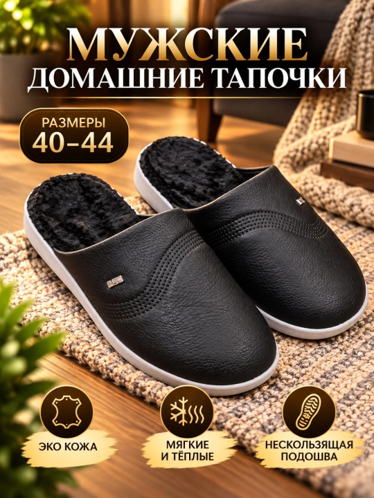 Erkaklar uchun uy shippaklari, qishki issiq mo‘ynali yumshoq tapochka, 40-44 o‘lcham