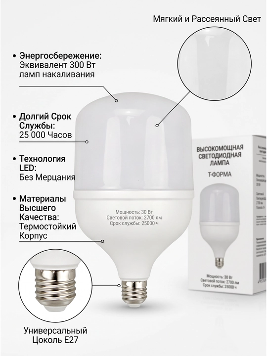 T shaklidagi yorugʻlik diodli lampa 20/30/40/50 Vt 6500K