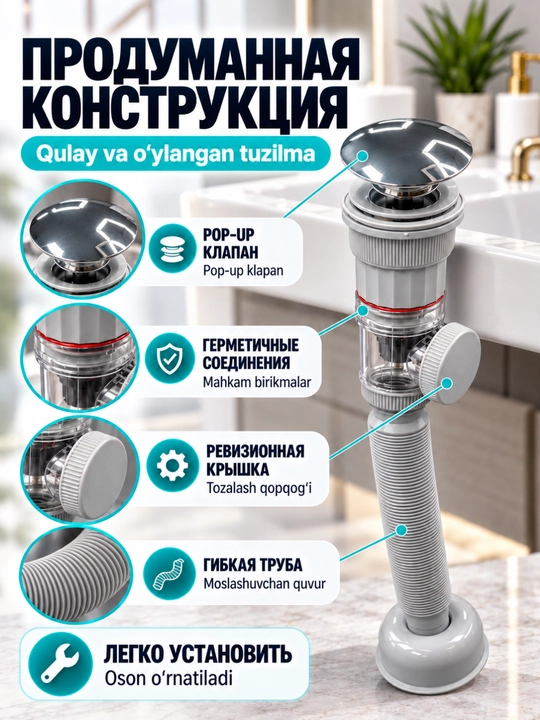 Слив для раковины универсальный нажимной с гибкой трубой, донный клапан