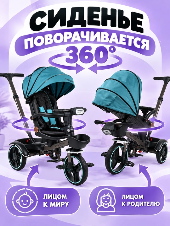 Детский трёхколёсный велосипед 3 в 1, сиденье 360°, от 1 до 6 лет