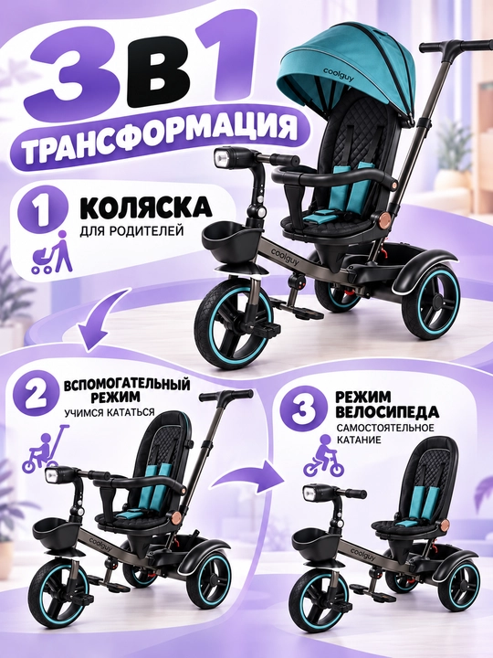 Детский трёхколёсный велосипед 3 в 1, сиденье 360°, от 1 до 6 лет