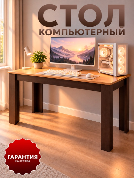 Компьютерный стол Onis - 