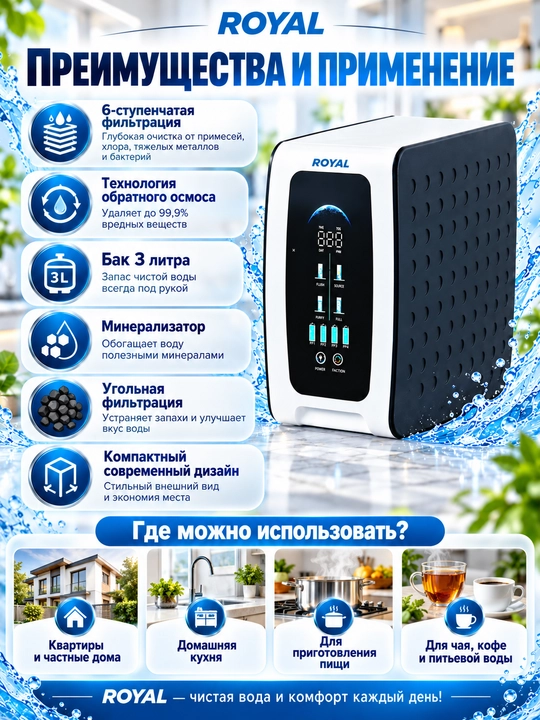 Фильтр для воды ROYAL RL-RO-100G6S, система обратного осмоса, очистка воды