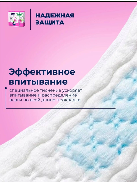 Ежедневные прокладки Bella Panty Soft, 20 шт