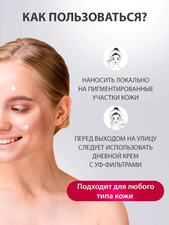 Niatsinamid va arbutin qo‘shilgan Achromin pigment dog‘lari uchun oqartiruvchi konsentrat, 20 ml