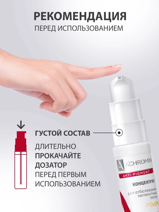 Niatsinamid va arbutin qo‘shilgan Achromin pigment dog‘lari uchun oqartiruvchi konsentrat, 20 ml