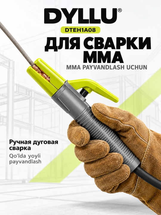 Электрододержатель DYLLU DTEH1A08 800 А для ручной сварки MMA