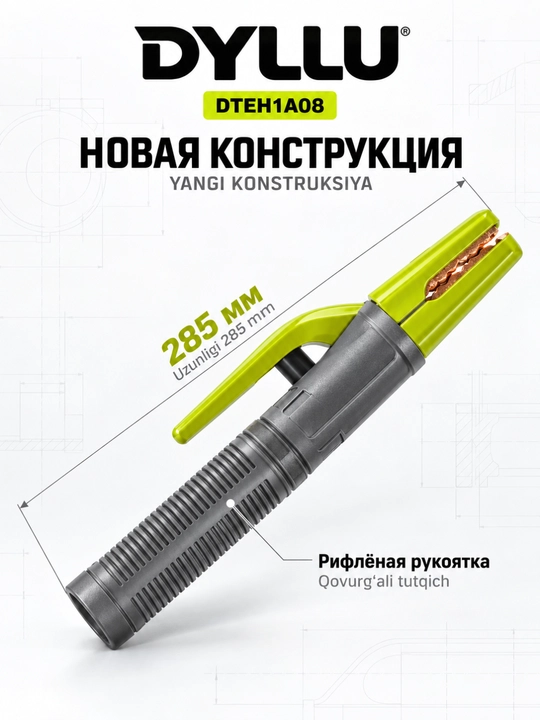 Электрододержатель DYLLU DTEH1A08 800 А для ручной сварки MMA