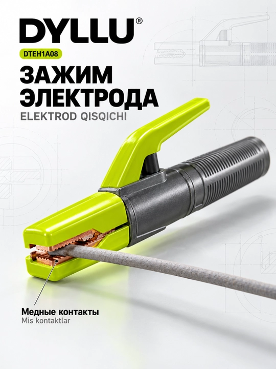 Электрододержатель DYLLU DTEH1A08 800 А для ручной сварки MMA