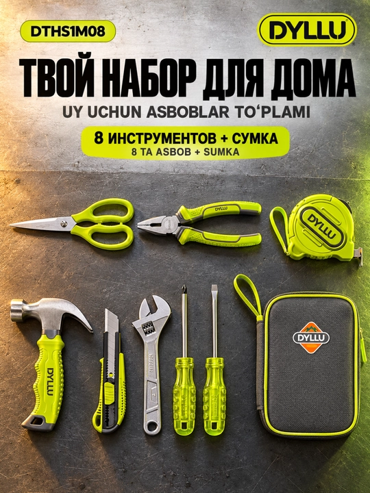 Набор ручных инструментов DYLLU DTHS1M08, 8 предметов с сумкой