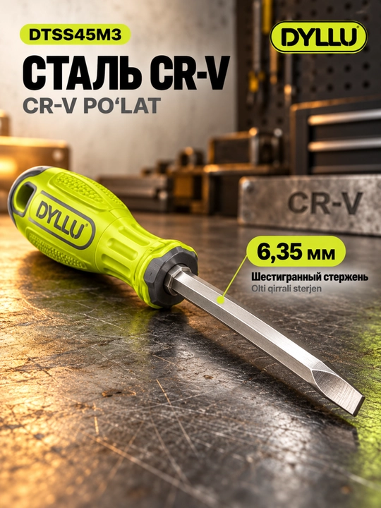 Отвёртка DYLLU DTSS45M3 2 в 1, PH2 и SL6.5, сталь CR-V