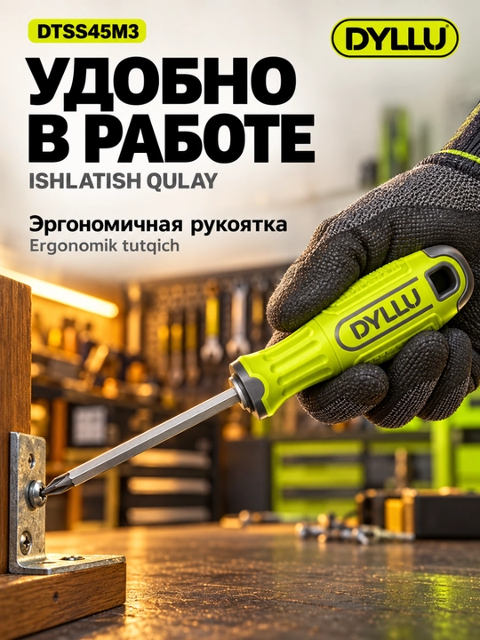 Отвёртка DYLLU DTSS45M3 2 в 1, PH2 и SL6.5, сталь CR-V