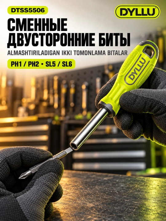 Отвёртка DYLLU DTSS5506 6 в 1, Cr-V сталь, биты PH и SL, головки 6 и 8 мм