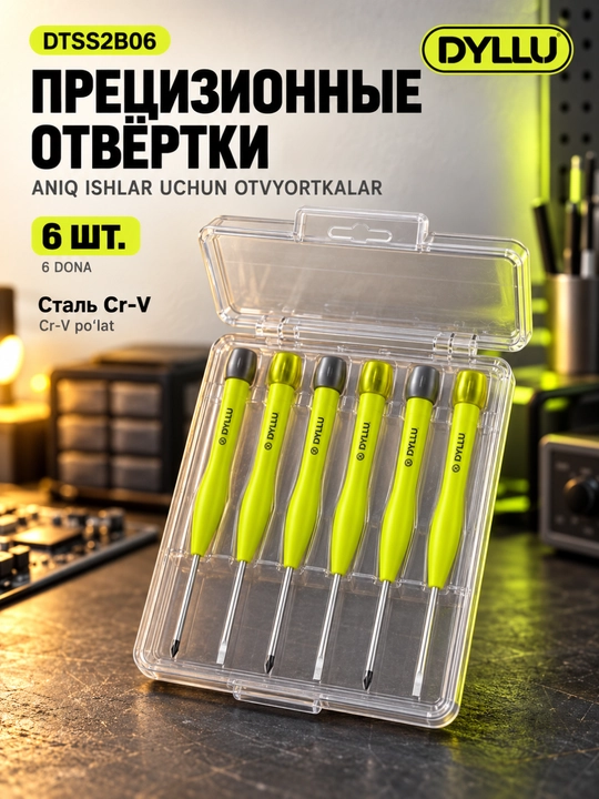 Отвёртка DYLLU DTSS5506 6 в 1, Cr-V сталь, биты PH и SL, головки 6 и 8 мм