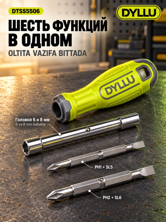 Отвёртка DYLLU DTSS5506 6 в 1, Cr-V сталь, биты PH и SL, головки 6 и 8 мм