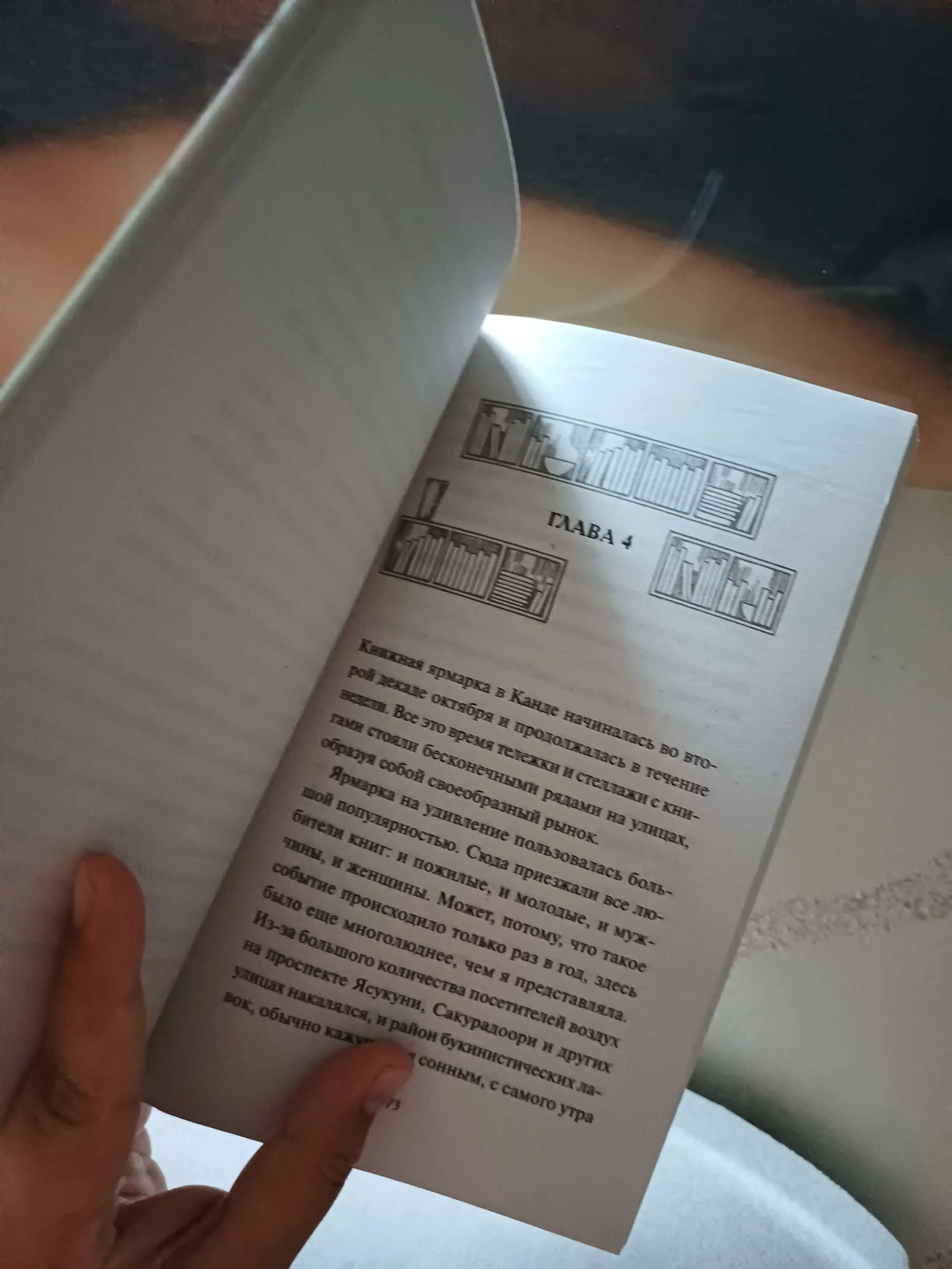 Дни в книжном магазине Морисаки, Вечера в книжном магазине Морисаки Сатоси Ягисава
