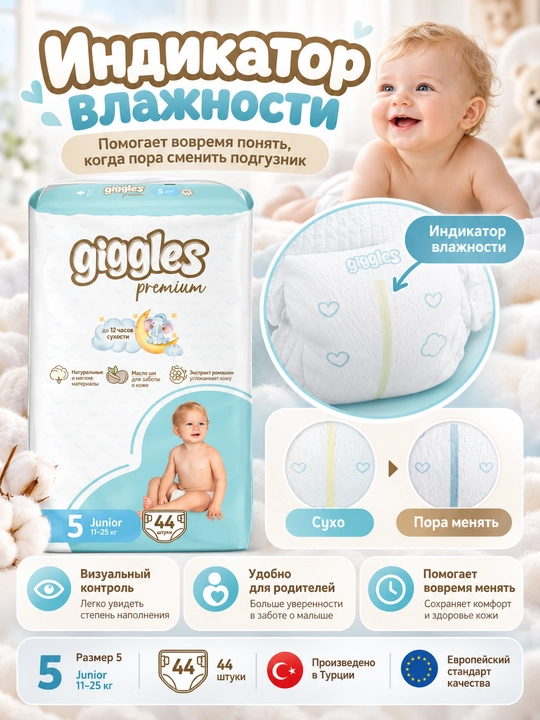 GIGGLES PREMIUM подгузники 5 размер 44 штуки